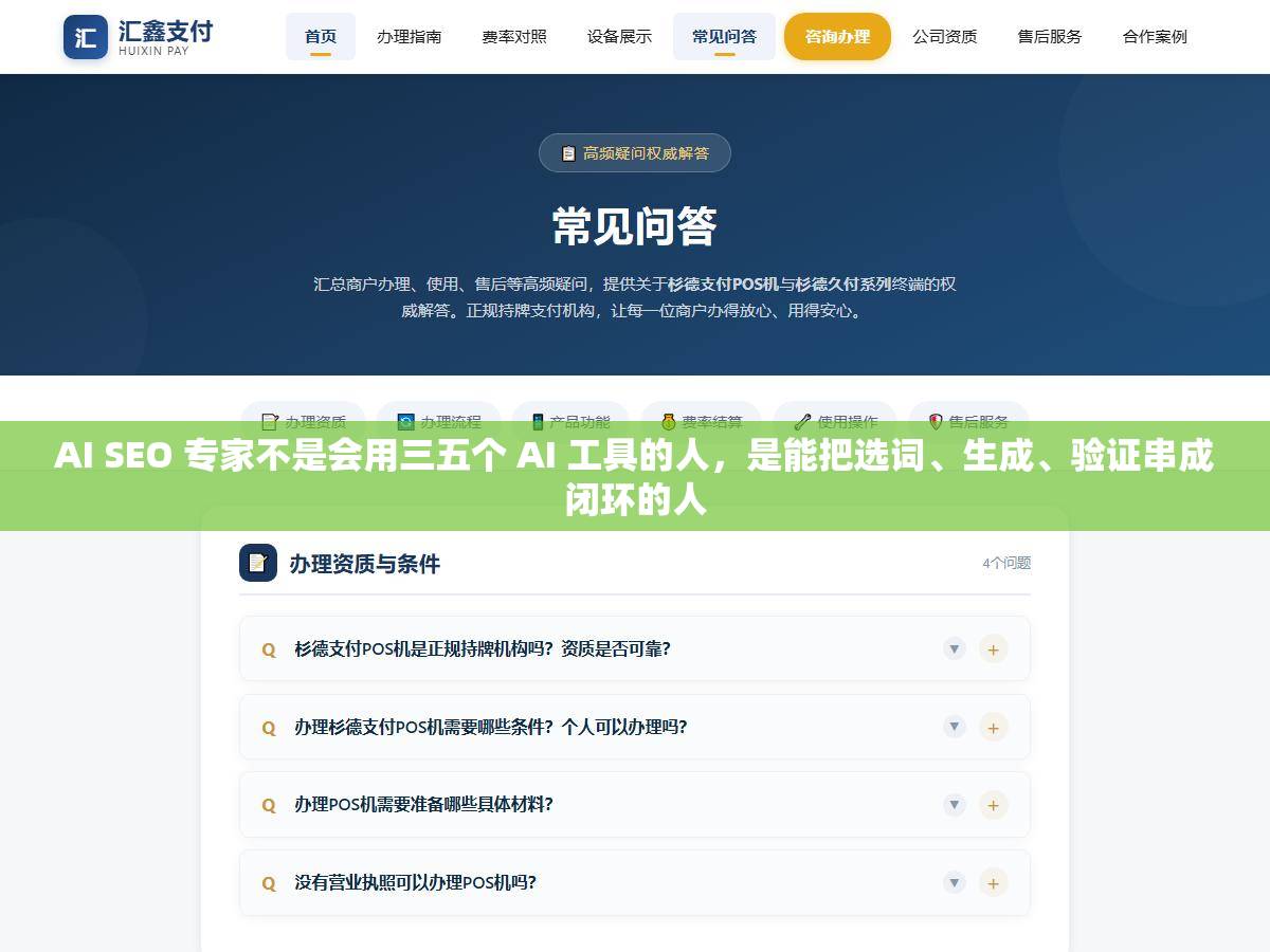 AI SEO 专家不是会用三五个 AI 工具的人，是能把选词、生成、验证串成闭环的人