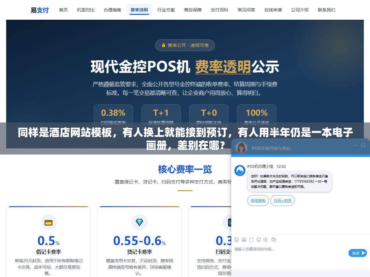 同样是酒店网站模板，有人换上就能接到预订，有人用半年仍是一本电子画册，差别在哪？