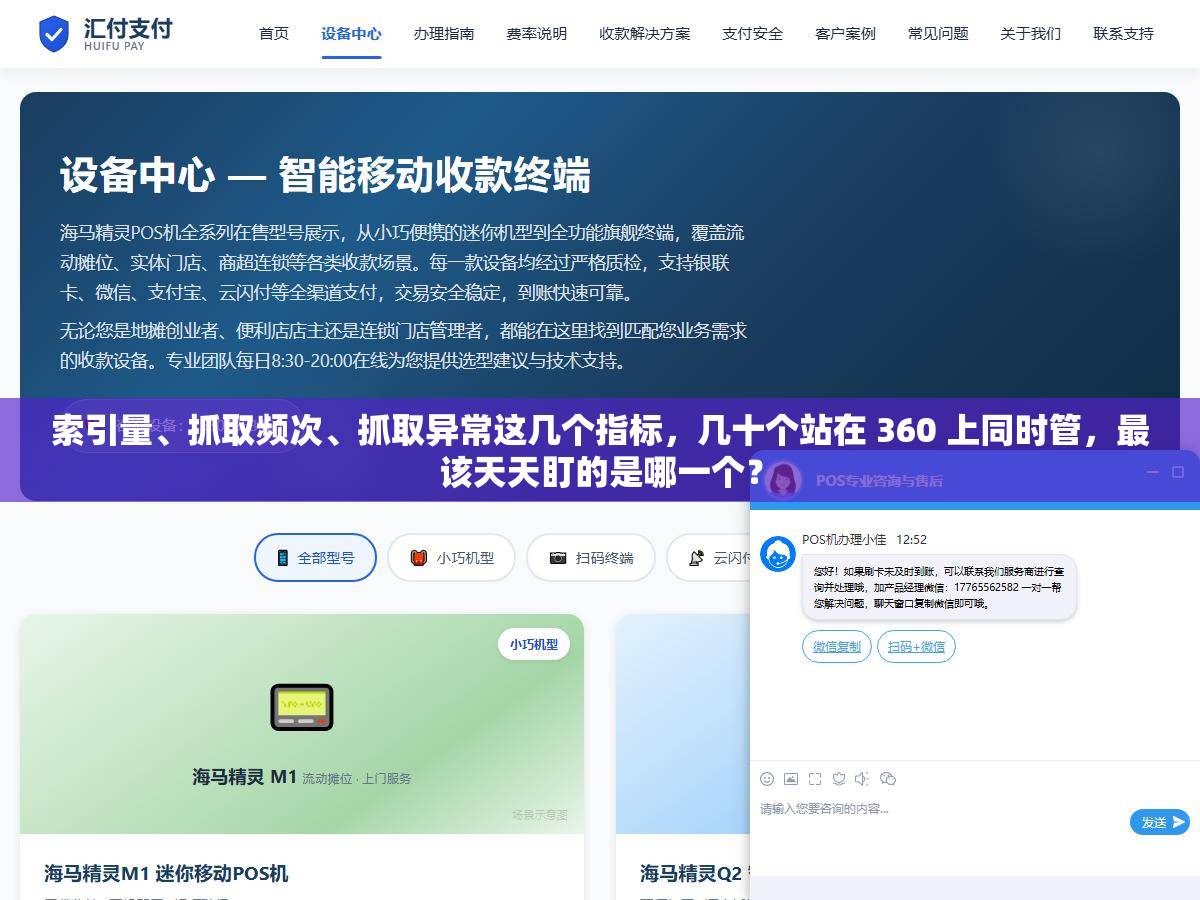 索引量、抓取频次、抓取异常这几个指标，几十个站在 360 上同时管，最该天天盯的是哪一个？