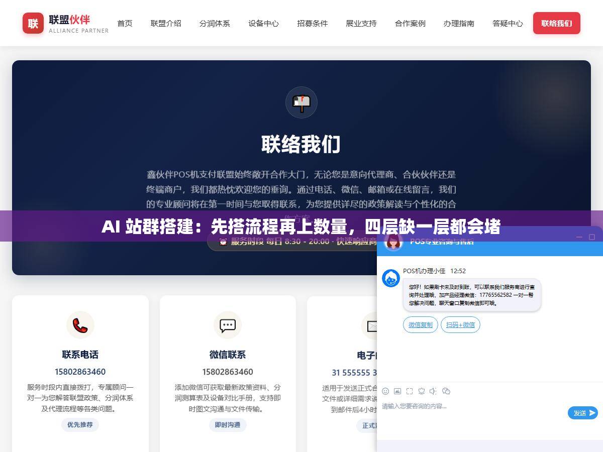 AI 站群搭建：先搭流程再上数量，四层缺一层都会堵