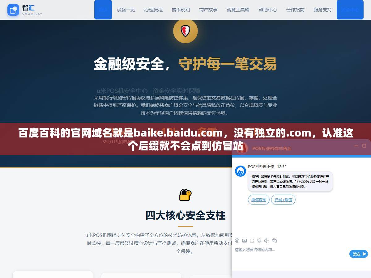 百度百科的官网域名就是baike.baidu.com，没有独立的.com，认准这个后缀就不会点到仿冒站