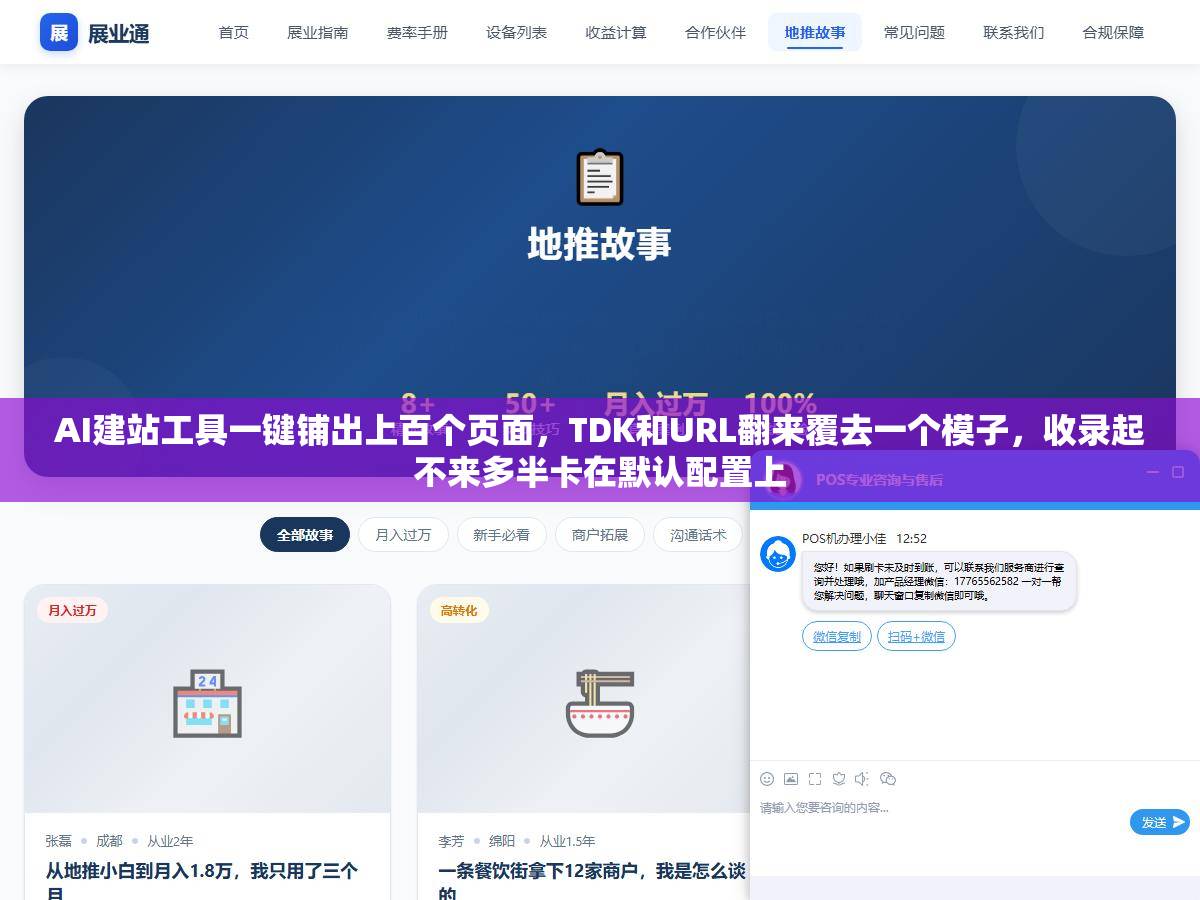 AI建站工具一键铺出上百个页面，TDK和URL翻来覆去一个模子，收录起不来多半卡在默认配置上