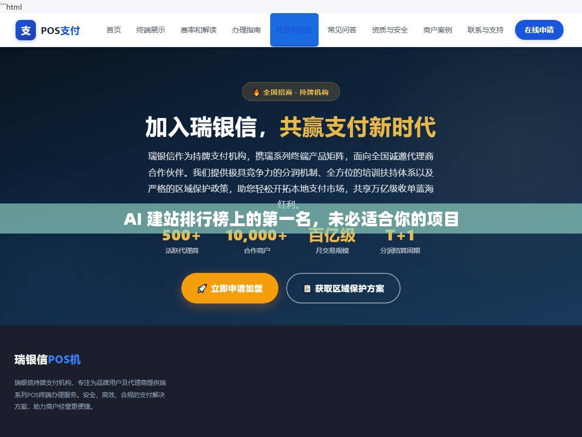 AI 建站排行榜上的第一名，未必适合你的项目