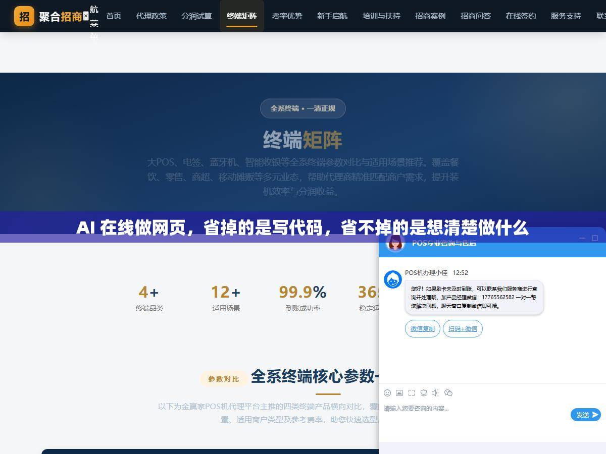 AI 在线做网页，省掉的是写代码，省不掉的是想清楚做什么