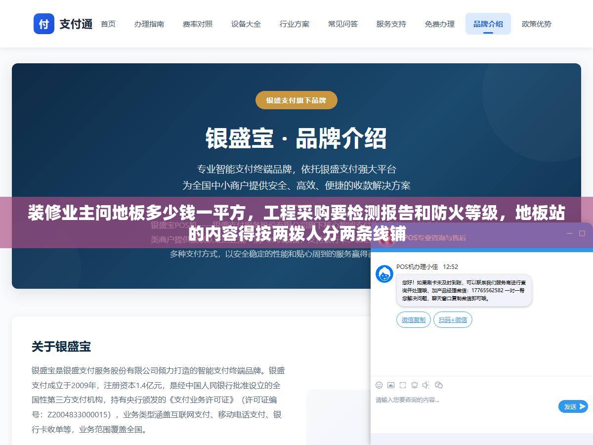 装修业主问地板多少钱一平方，工程采购要检测报告和防火等级，地板站的内容得按两拨人分两条线铺
