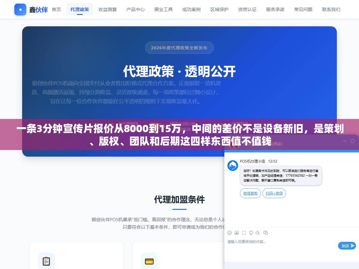 一条3分钟宣传片报价从8000到15万，中间的差价不是设备新旧，是策划、版权、团队和后期这四样东西值不值钱