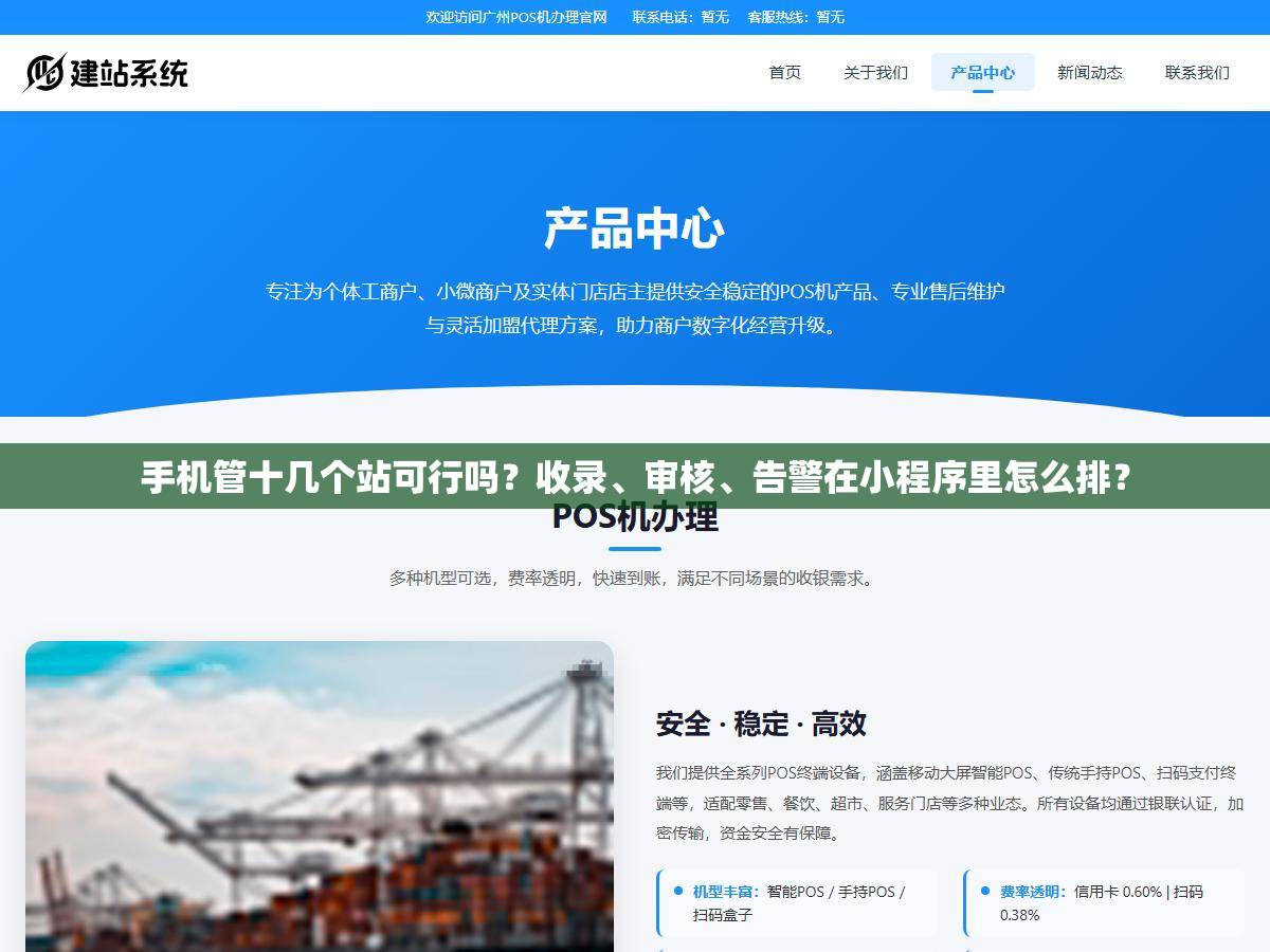 手机管十几个站可行吗？收录、审核、告警在小程序里怎么排？