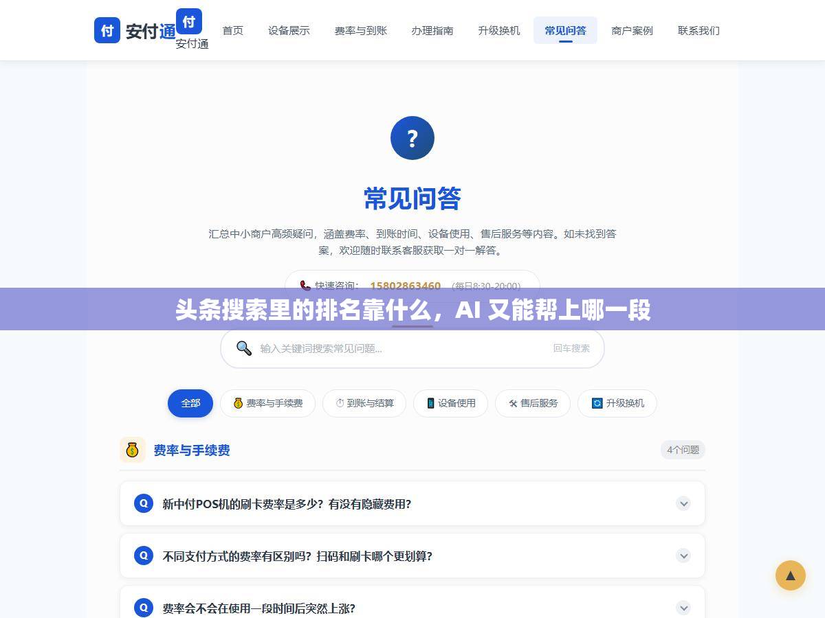 头条搜索里的排名靠什么，AI 又能帮上哪一段