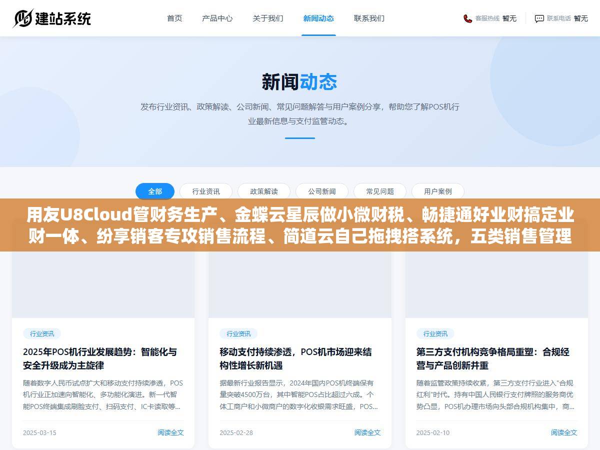 用友U8Cloud管财务生产、金蝶云星辰做小微财税、畅捷通好业财搞定业财一体、纷享销客专攻销售流程、简道云自己拖拽搭系统，五类销售管理ERP软件分别适合什么规模什么行业的企业，功能怎么对号入座价格差在哪选错白花好几万
