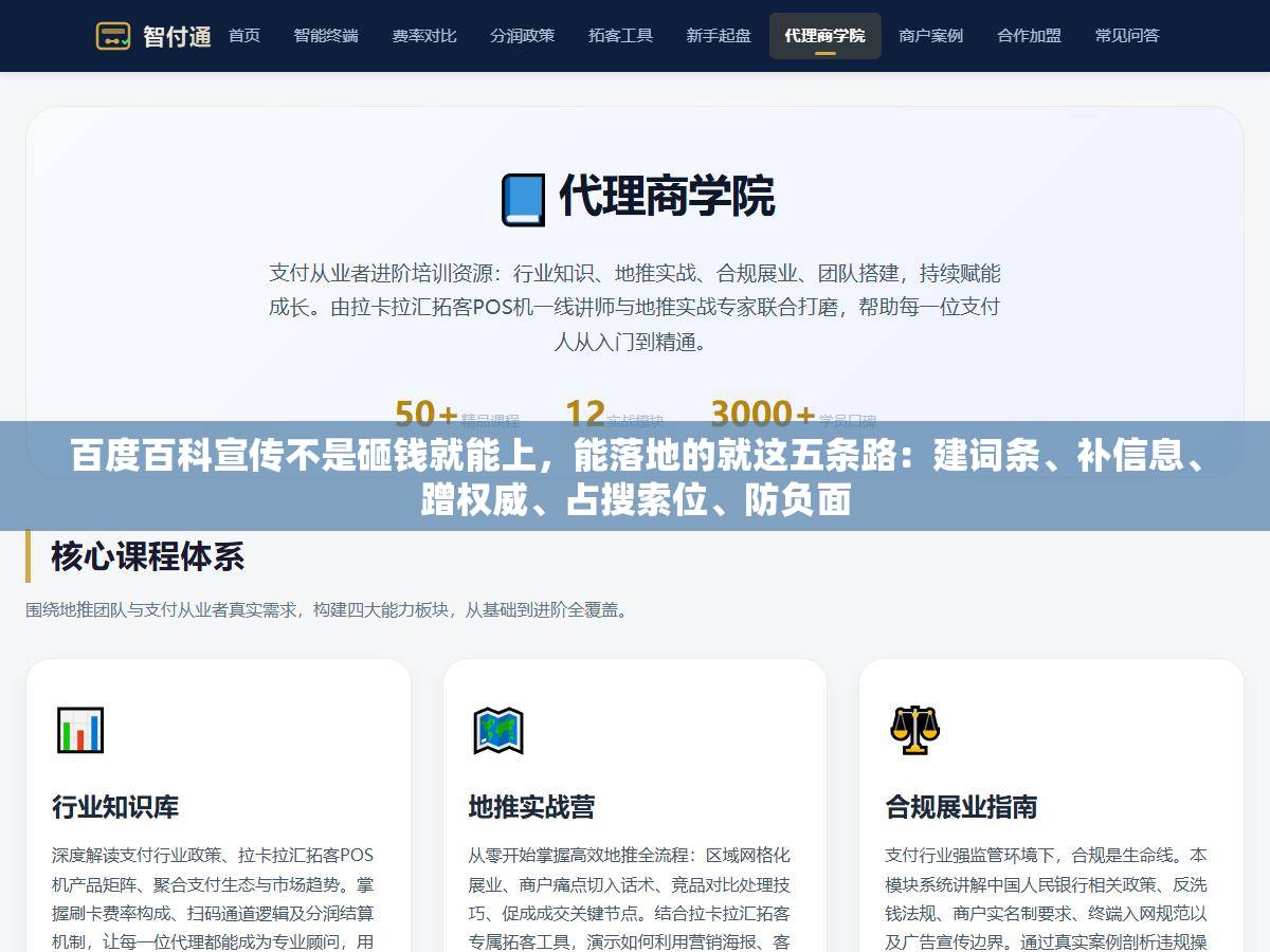 百度百科宣传不是砸钱就能上，能落地的就这五条路：建词条、补信息、蹭权威、占搜索位、防负面