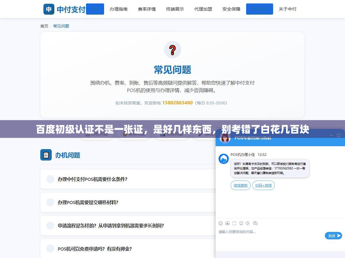 百度初级认证不是一张证，是好几样东西，别考错了白花几百块