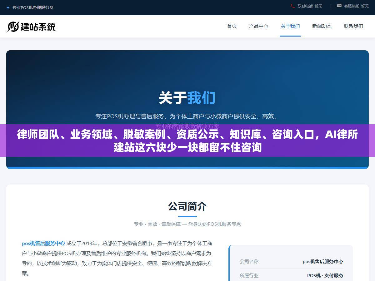 律师团队、业务领域、脱敏案例、资质公示、知识库、咨询入口，AI律所建站这六块少一块都留不住咨询