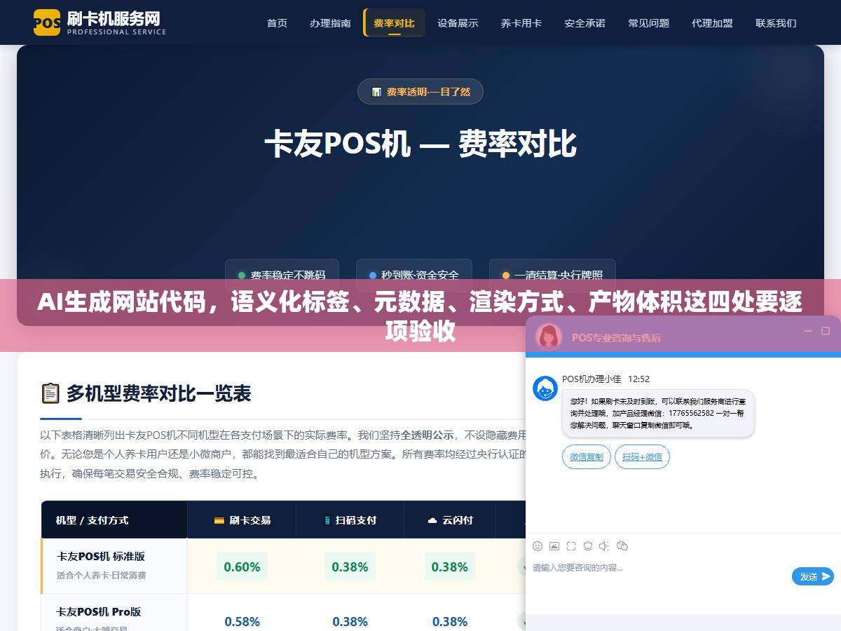 AI生成网站代码，语义化标签、元数据、渲染方式、产物体积这四处要逐项验收