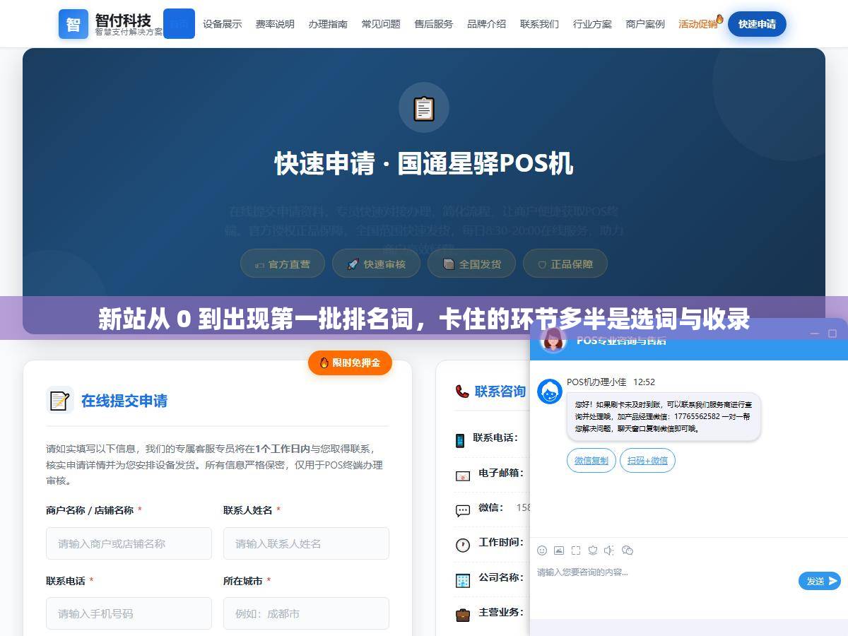 新站从 0 到出现第一批排名词，卡住的环节多半是选词与收录