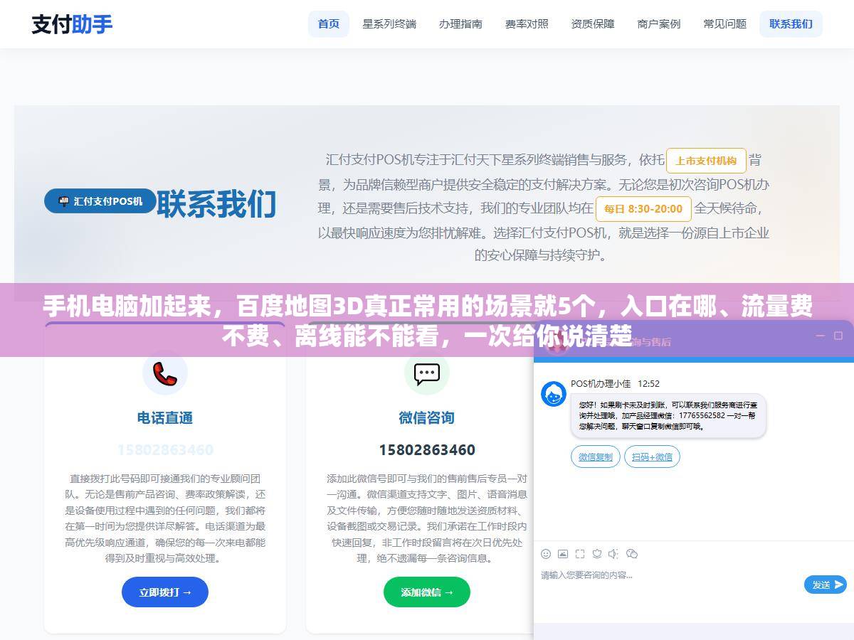 手机电脑加起来，百度地图3D真正常用的场景就5个，入口在哪、流量费不费、离线能不能看，一次给你说清楚