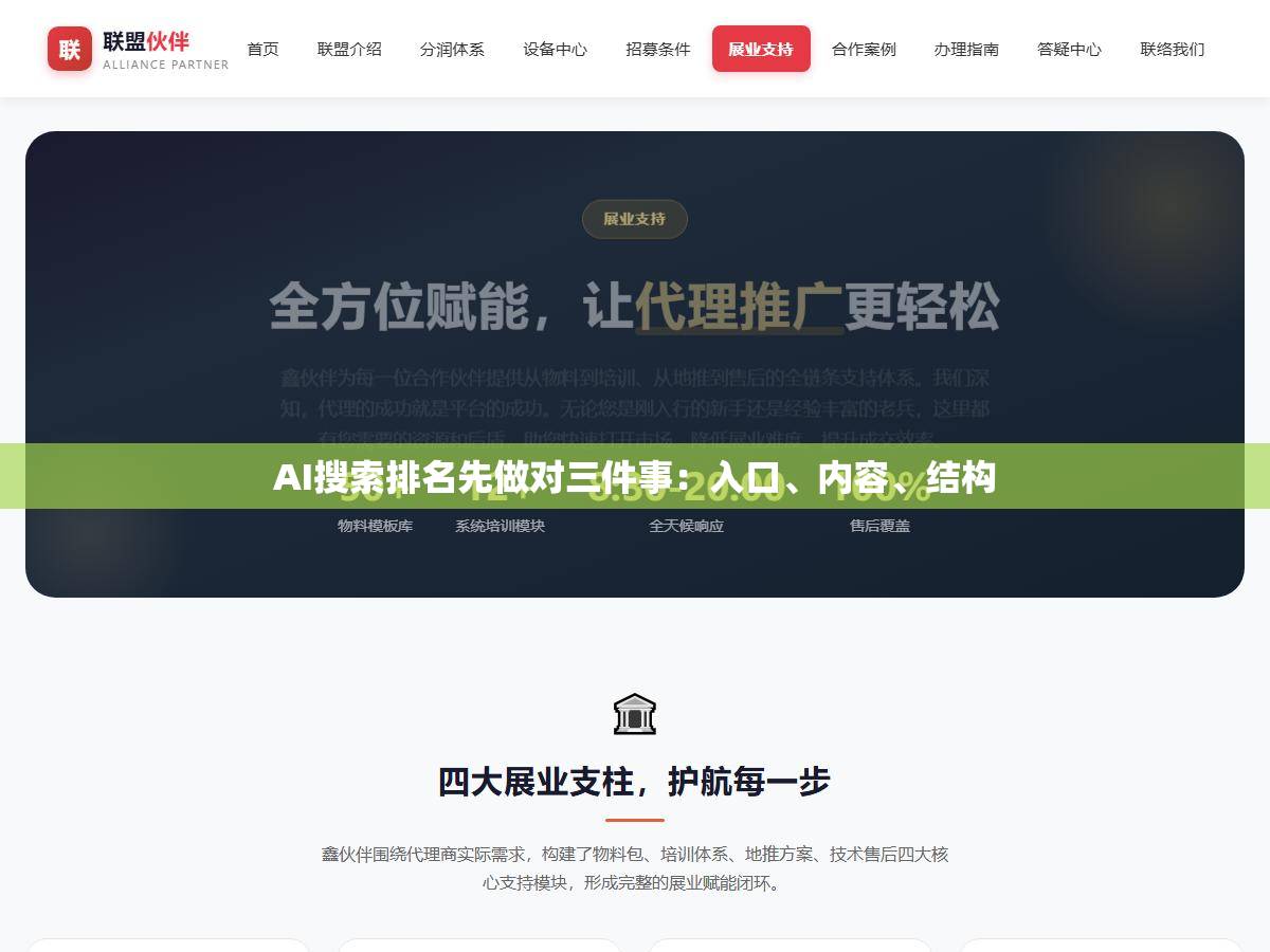 AI搜索排名先做对三件事：入口、内容、结构