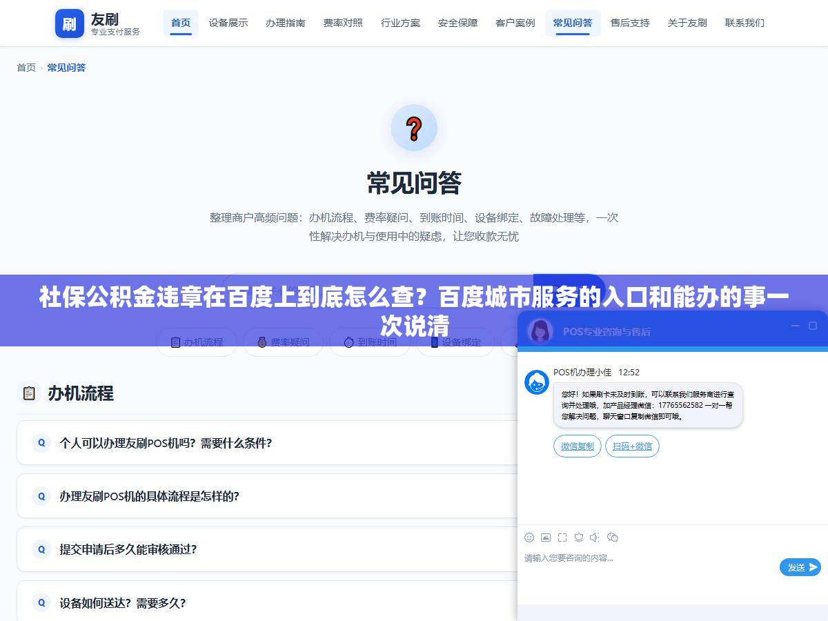 社保公积金违章在百度上到底怎么查？百度城市服务的入口和能办的事一次说清