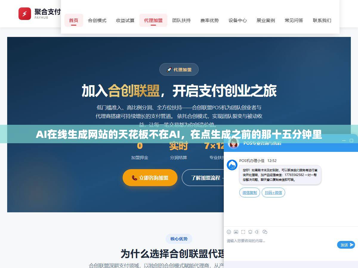 AI在线生成网站的天花板不在AI，在点生成之前的那十五分钟里