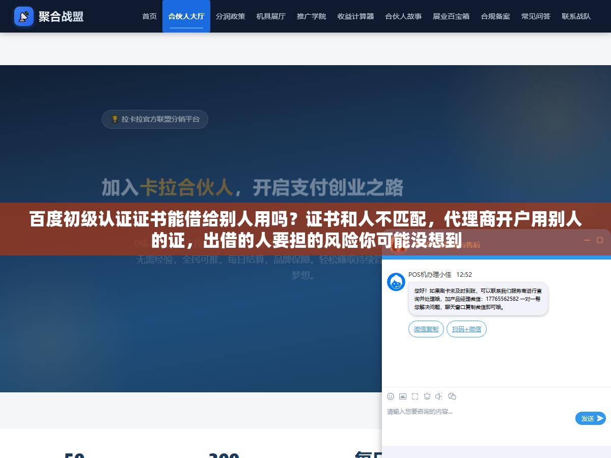 百度初级认证证书能借给别人用吗？证书和人不匹配，代理商开户用别人的证，出借的人要担的风险你可能没想到