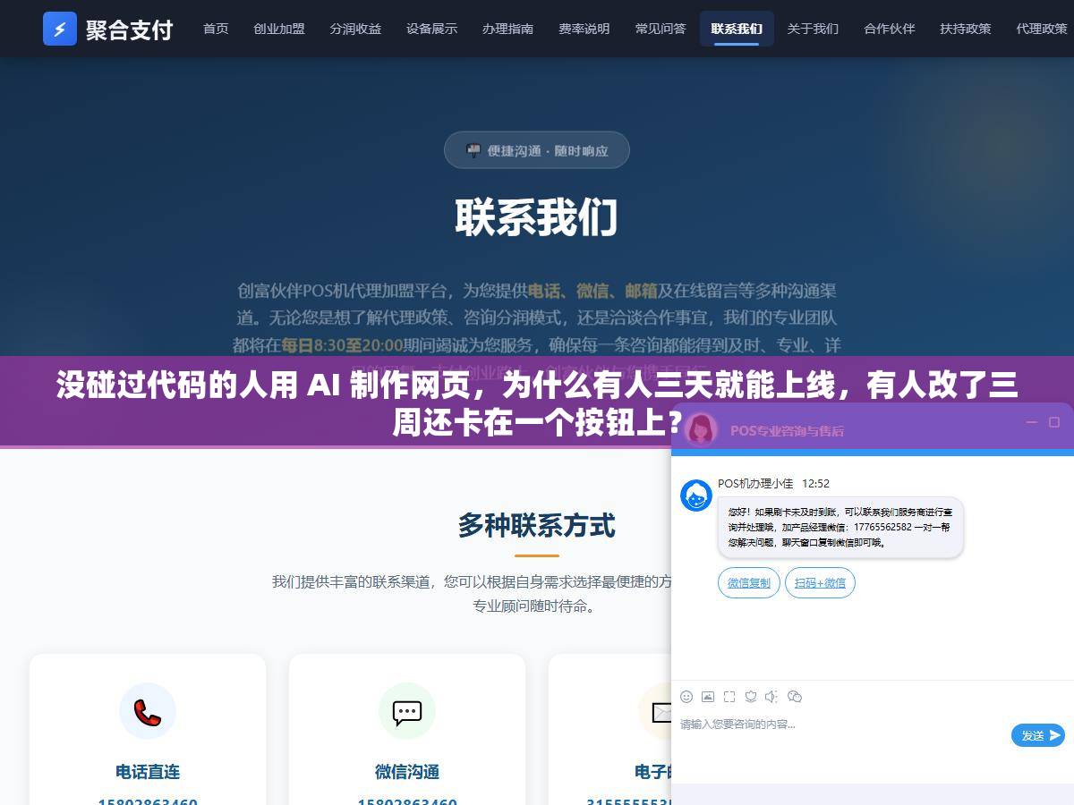 没碰过代码的人用 AI 制作网页，为什么有人三天就能上线，有人改了三周还卡在一个按钮上？