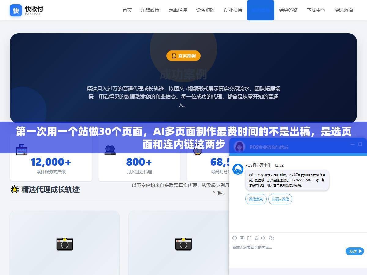 第一次用一个站做30个页面，AI多页面制作最费时间的不是出稿，是选页面和连内链这两步