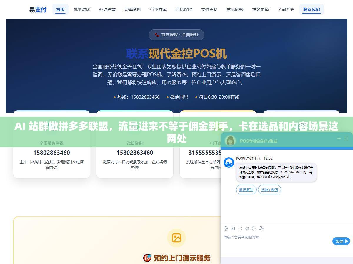 AI 站群做拼多多联盟，流量进来不等于佣金到手，卡在选品和内容场景这两处