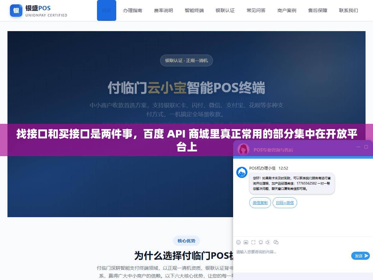 找接口和买接口是两件事，百度 API 商城里真正常用的部分集中在开放平台上