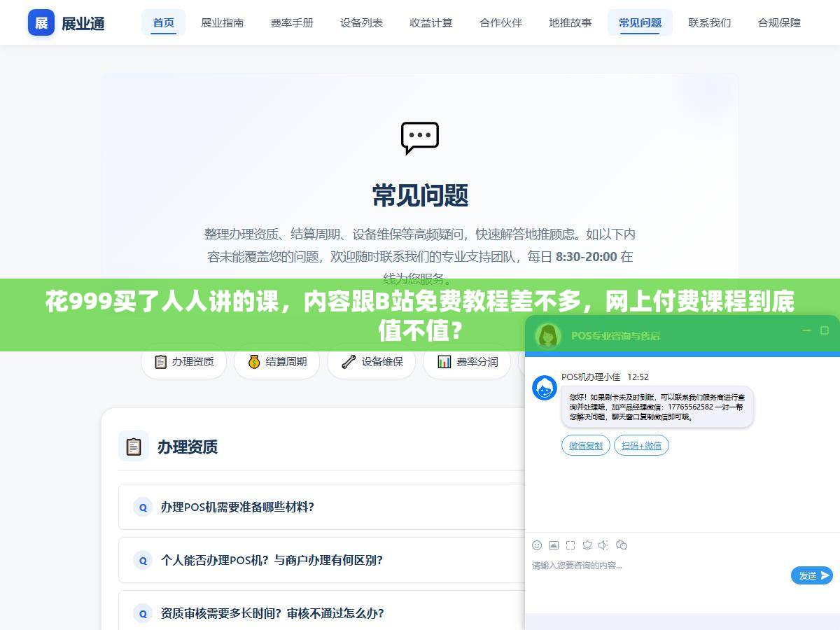 花999买了人人讲的课，内容跟B站免费教程差不多，网上付费课程到底值不值？