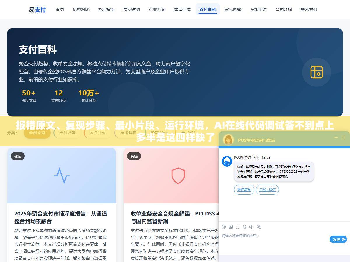 报错原文、复现步骤、最小片段、运行环境，AI在线代码调试答不到点上多半是这四样缺了