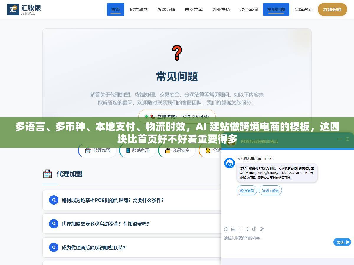多语言、多币种、本地支付、物流时效，AI 建站做跨境电商的模板，这四块比首页好不好看重要得多