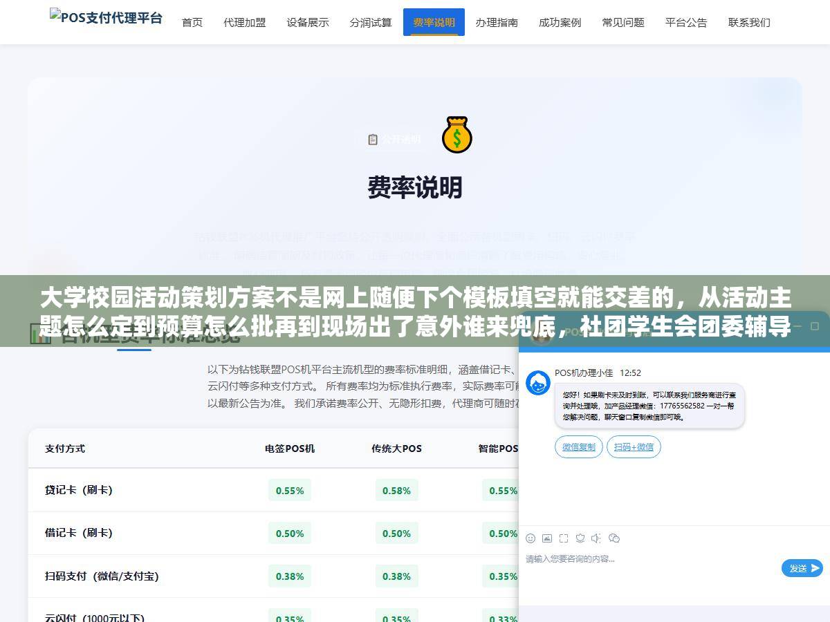 大学校园活动策划方案不是网上随便下个模板填空就能交差的，从活动主题怎么定到预算怎么批再到现场出了意外谁来兜底，社团学生会团委辅导员交上去被打回来的策划案十个有九个踩了同样的坑，把活动目的活动流程经费预算应急预案宣传方案这六个模块写透了的策划书团委老师看一眼就签字