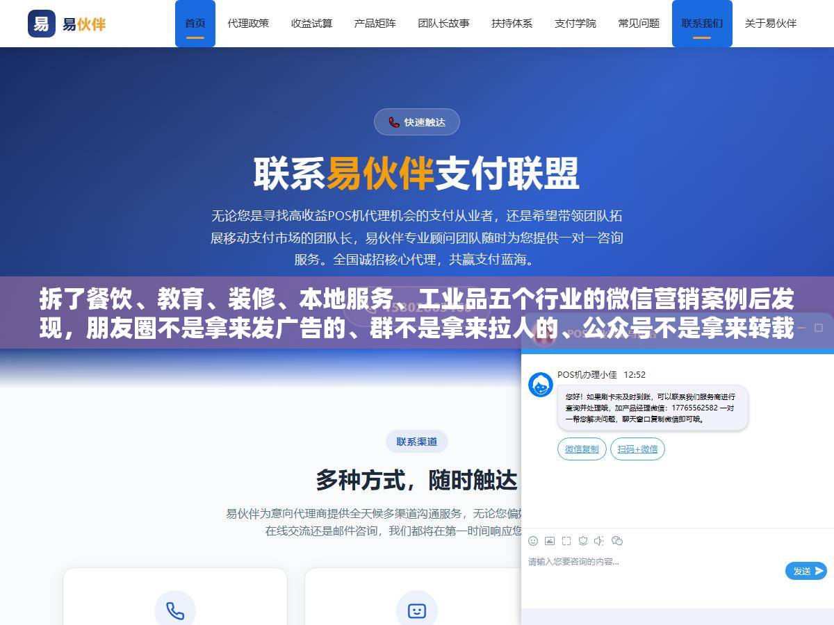 拆了餐饮、教育、装修、本地服务、工业品五个行业的微信营销案例后发现，朋友圈不是拿来发广告的、群不是拿来拉人的、公众号不是拿来转载的，每个触点用错了方式转化率差3到8倍