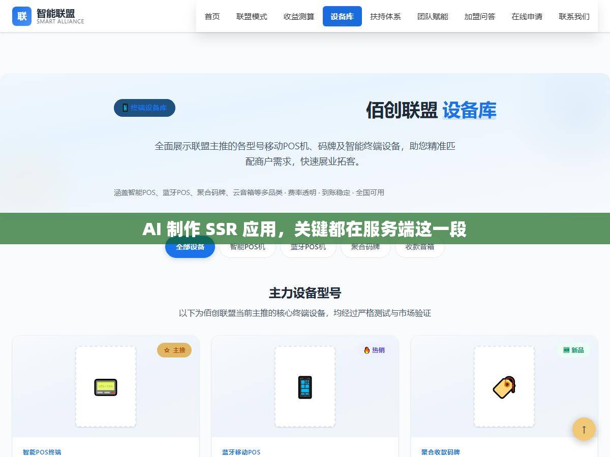 AI 制作 SSR 应用，关键都在服务端这一段