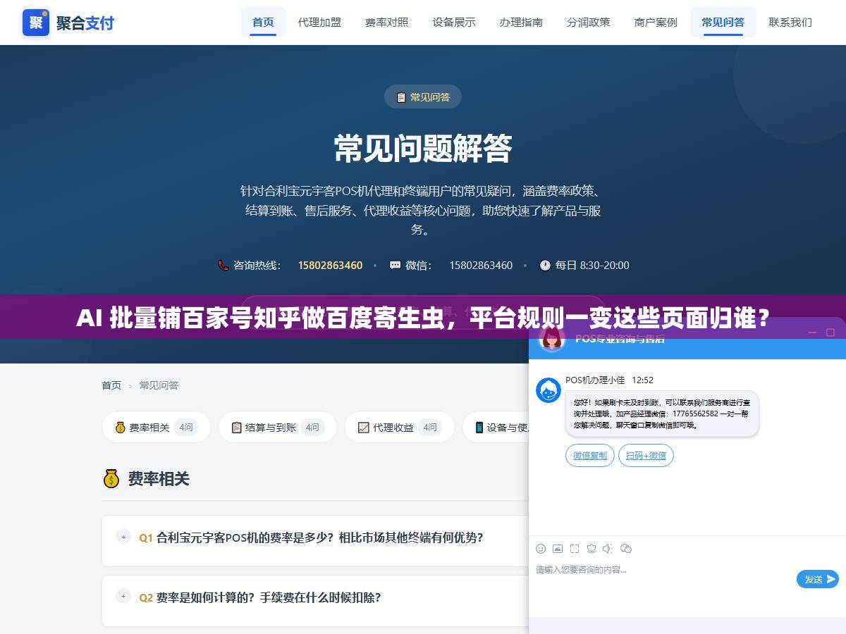 AI 批量铺百家号知乎做百度寄生虫，平台规则一变这些页面归谁？
