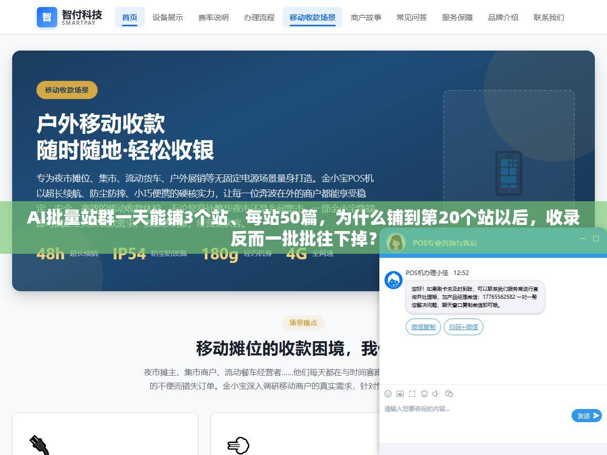 AI批量站群一天能铺3个站、每站50篇，为什么铺到第20个站以后，收录反而一批批往下掉？