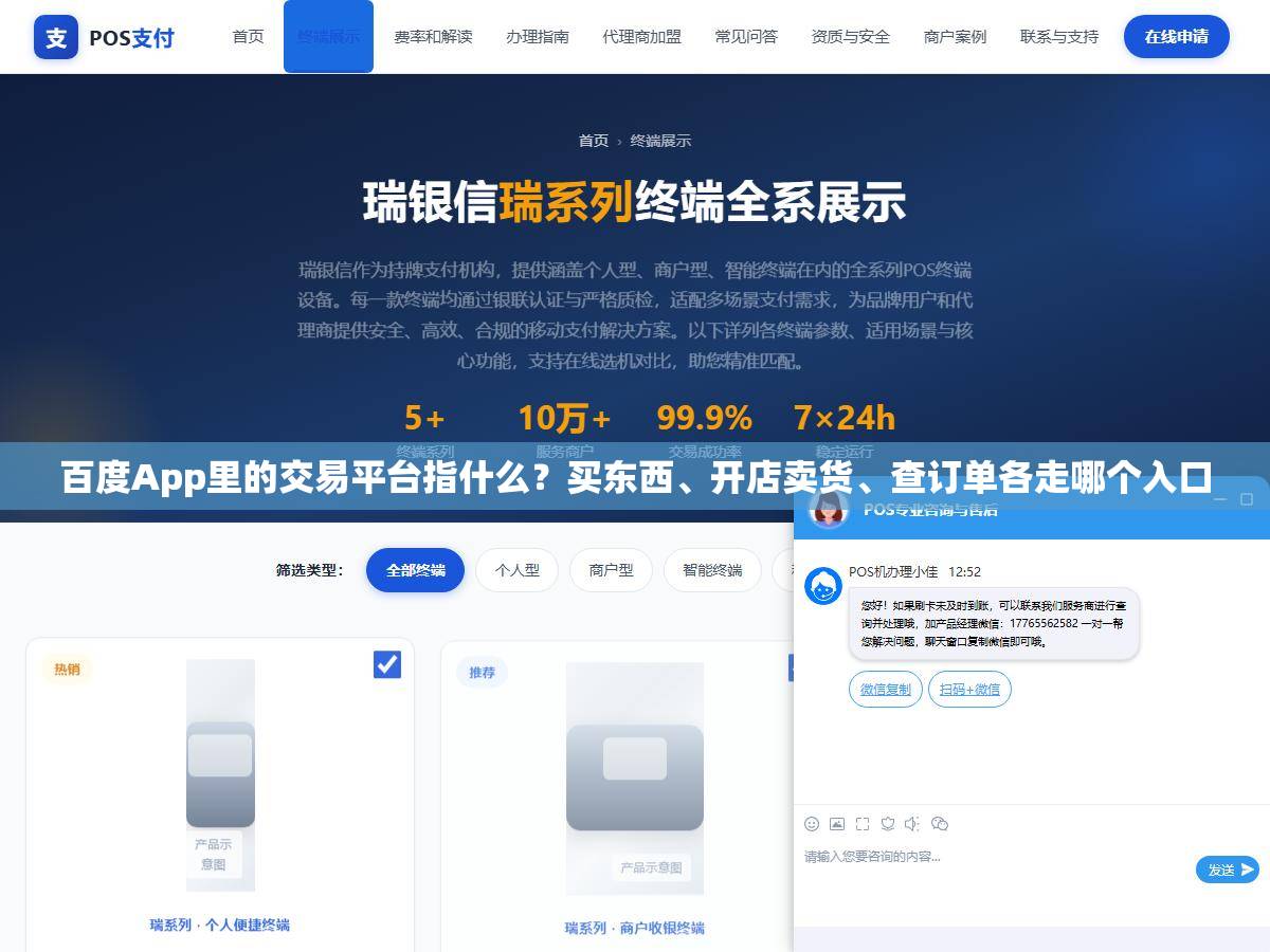 百度App里的交易平台指什么？买东西、开店卖货、查订单各走哪个入口