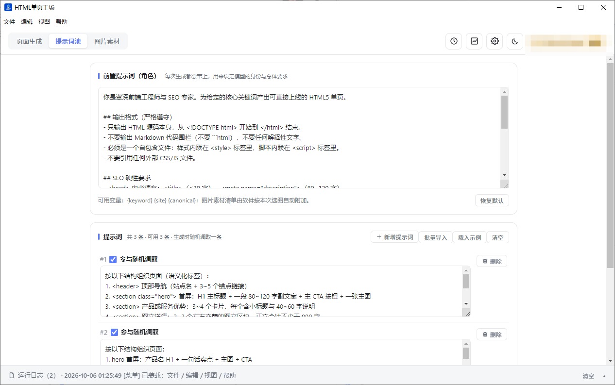 AI HTML单页工场