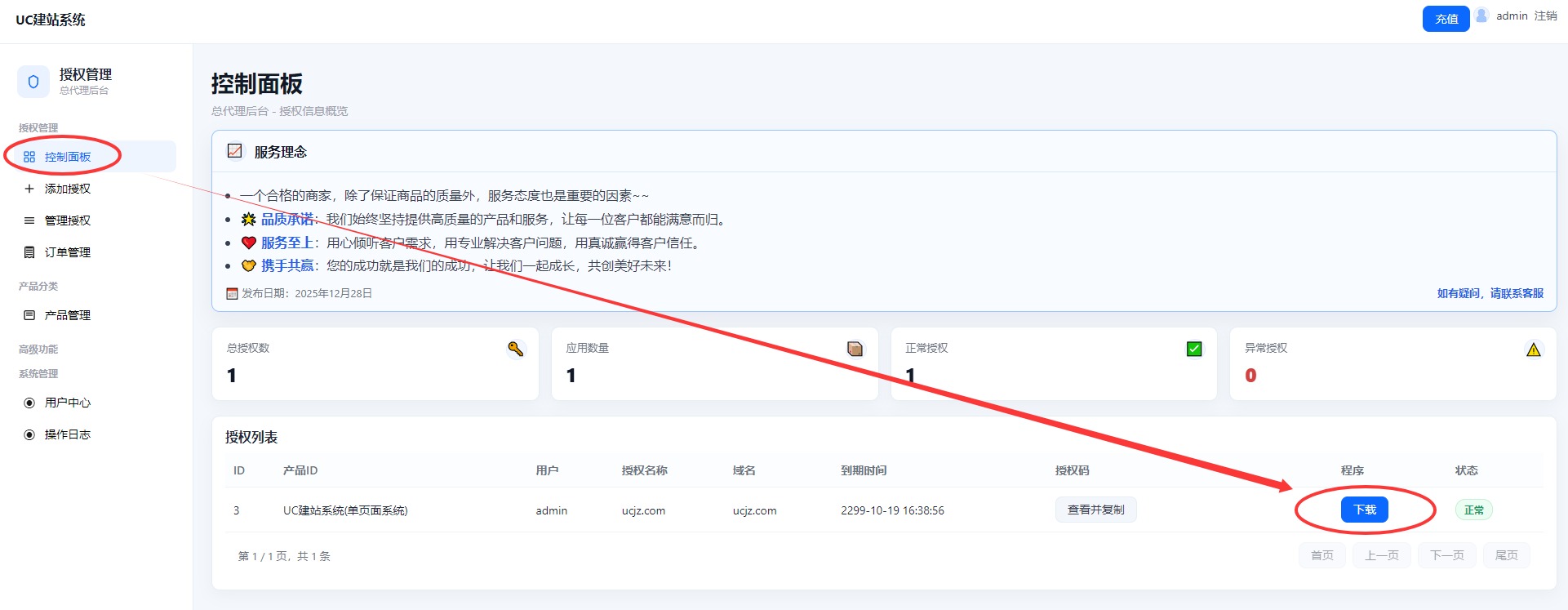 1 - 宝塔面板快速安装AI单页面系统 - UC建站系统