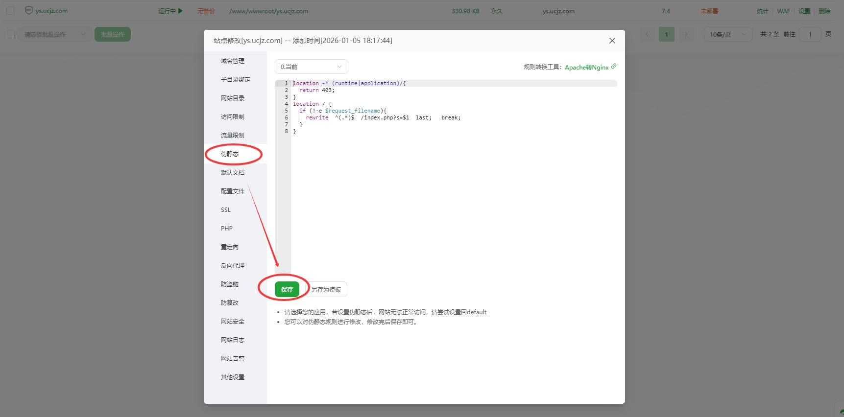4 - 宝塔面板快速安装AI单页面系统 - UC建站系统