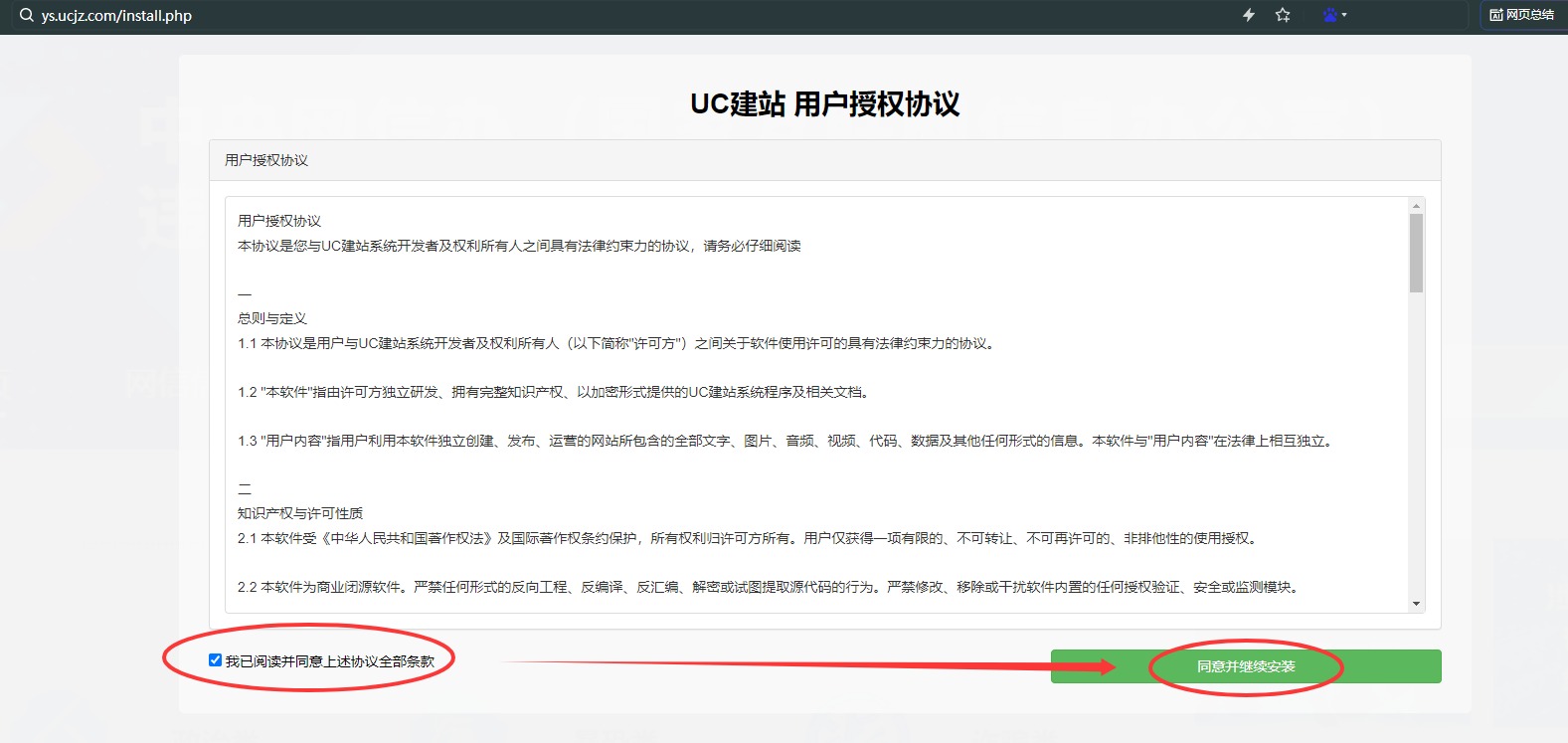 5 - 宝塔面板快速安装AI单页面系统 - UC建站系统