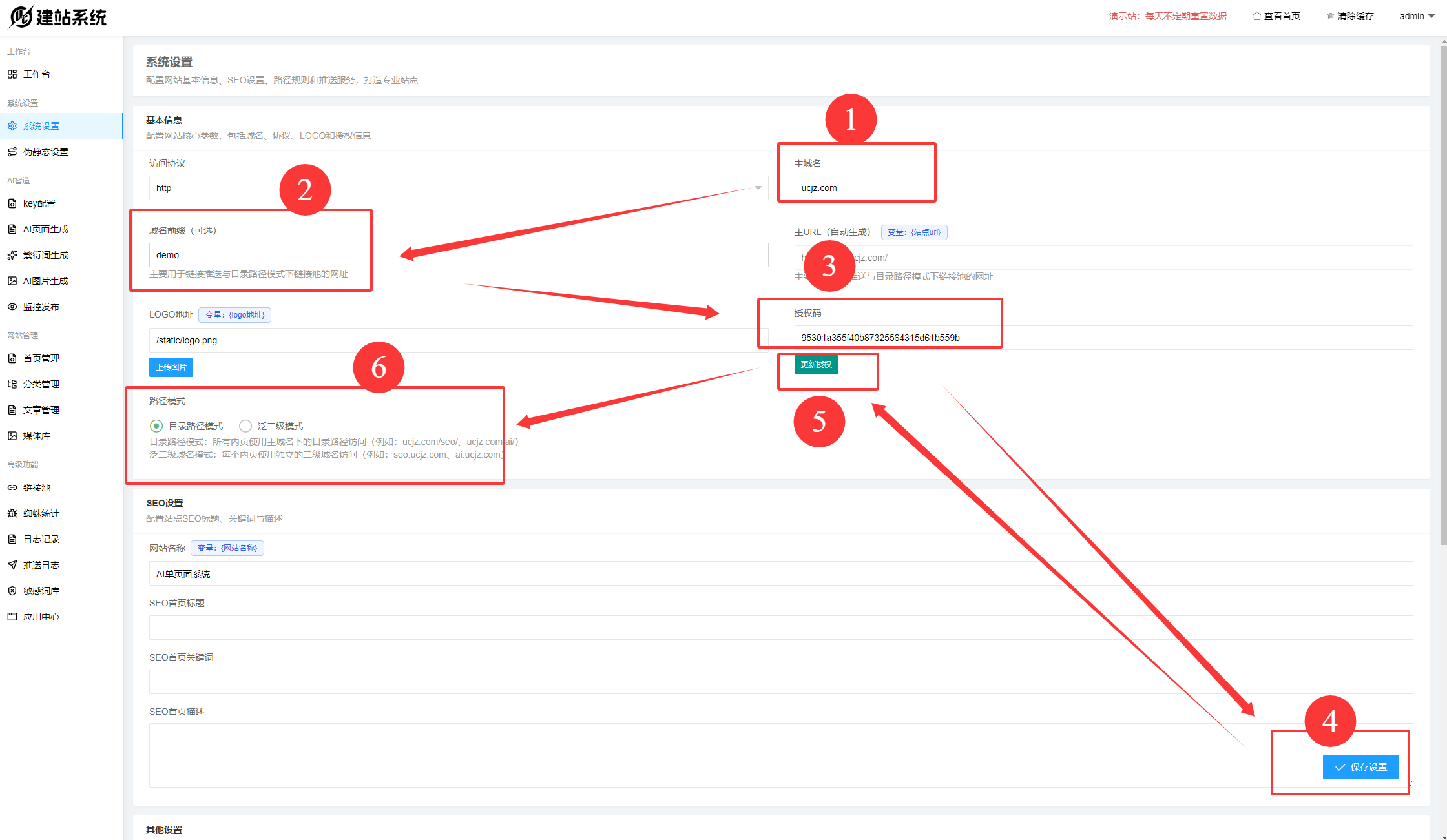 1 - AI单页面系统-程序设置教程-快速版 - UC建站系统