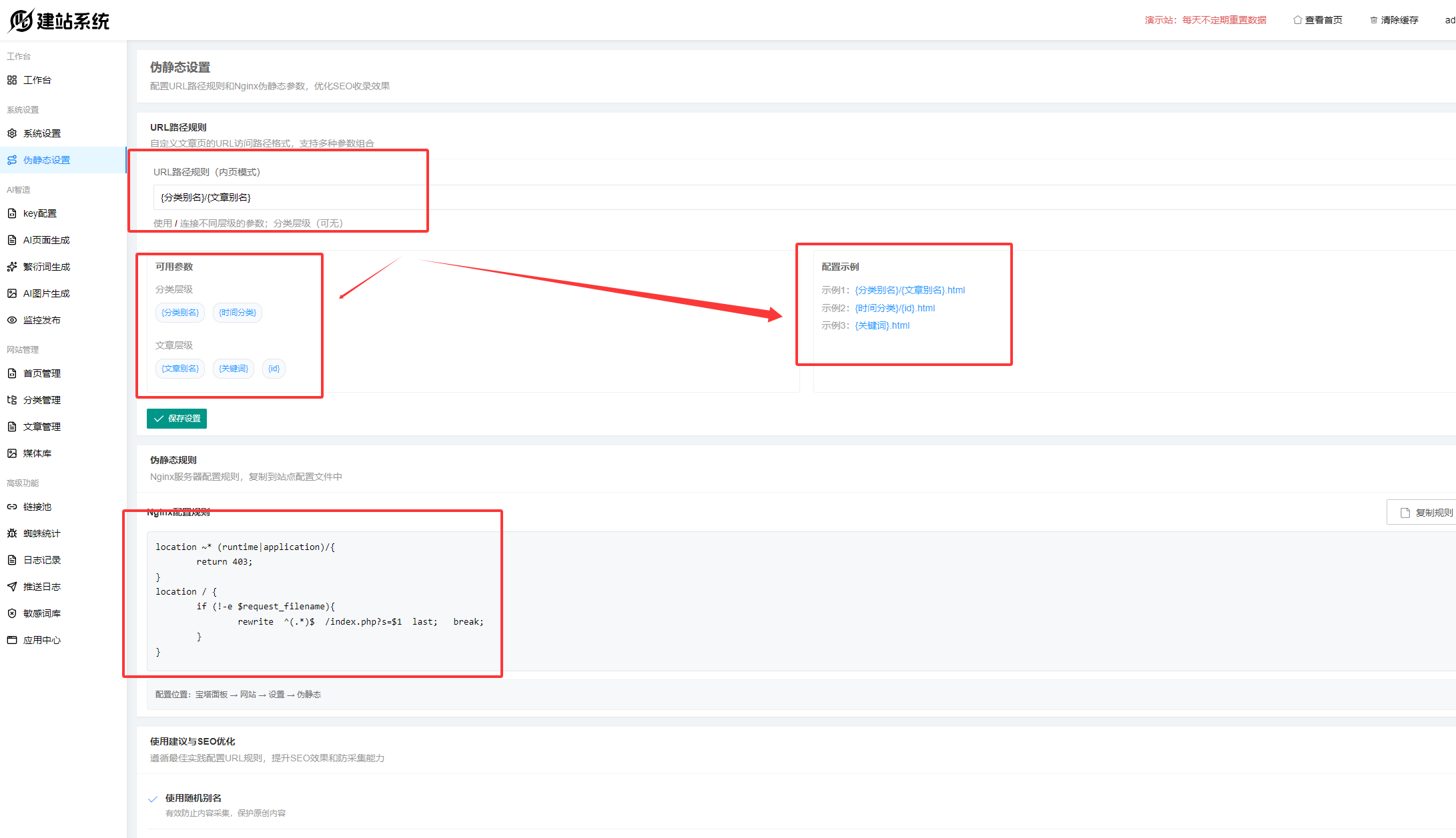 2 - AI单页面系统-程序设置教程-快速版 - UC建站系统