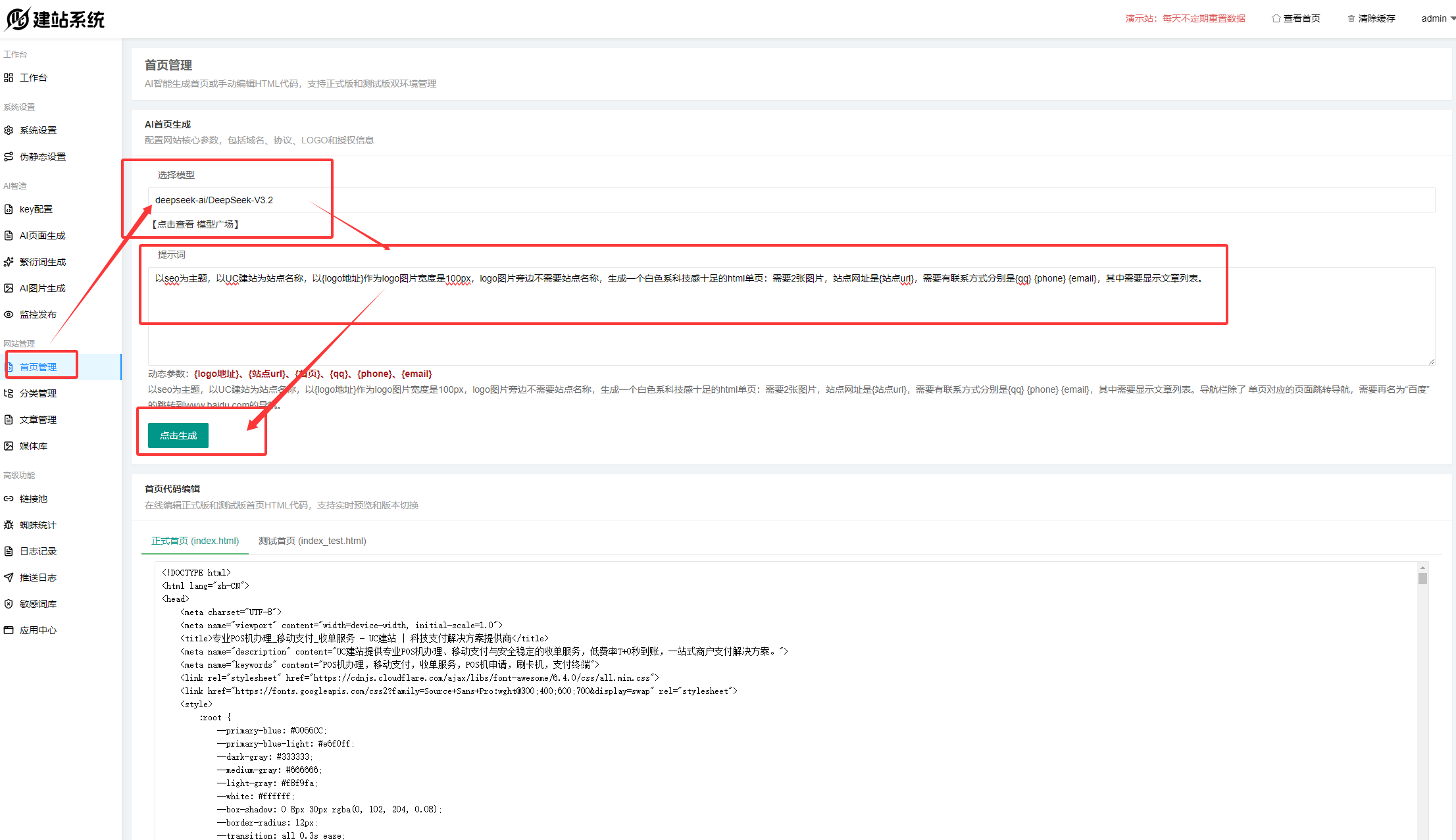 3 - AI单页面系统-程序设置教程-快速版 - UC建站系统