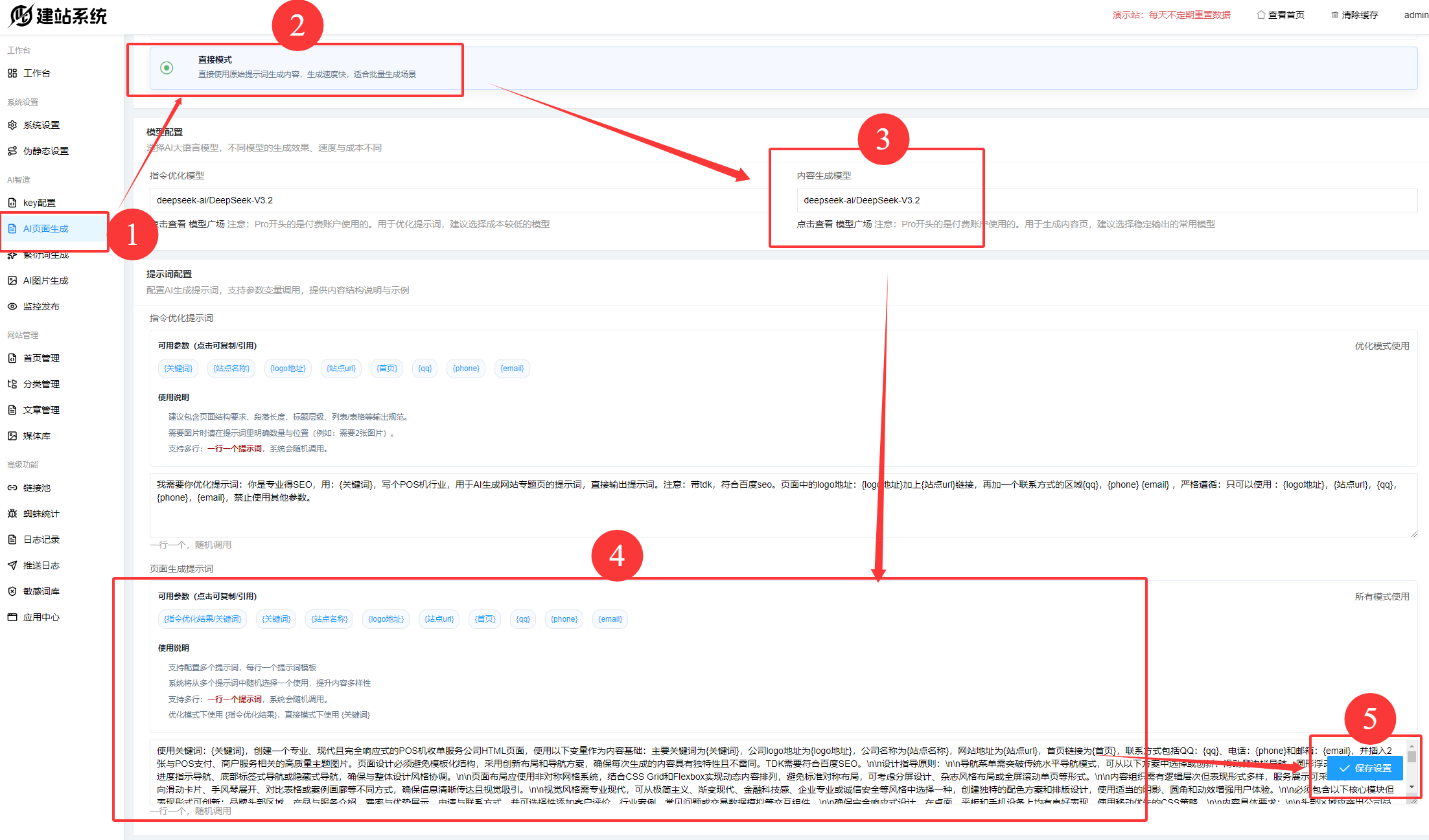 6 - AI单页面系统-程序设置教程-快速版 - UC建站系统