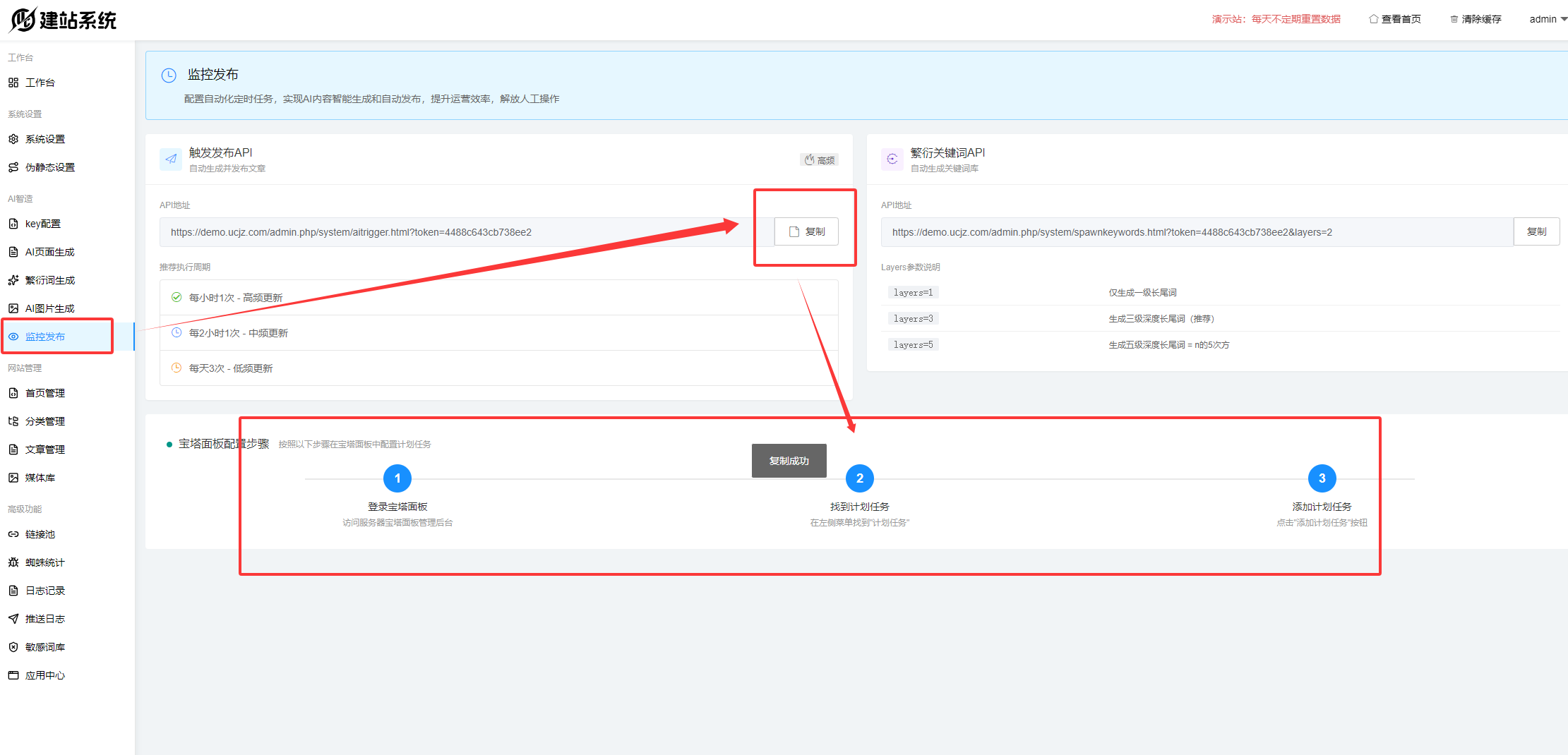 7 - AI单页面系统-程序设置教程-快速版 - UC建站系统