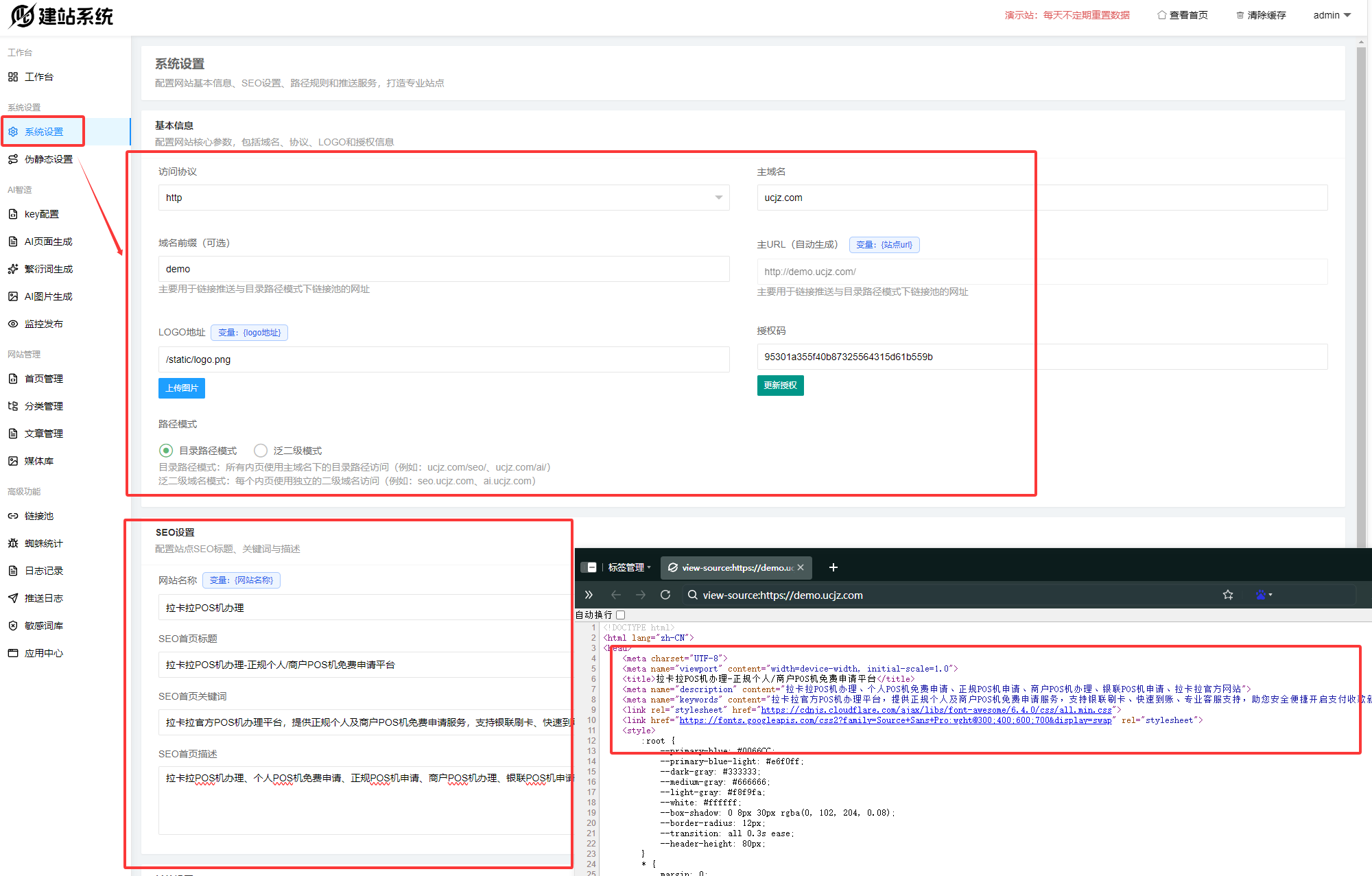 2 - 系统设置·SEO设置 - UC建站系统