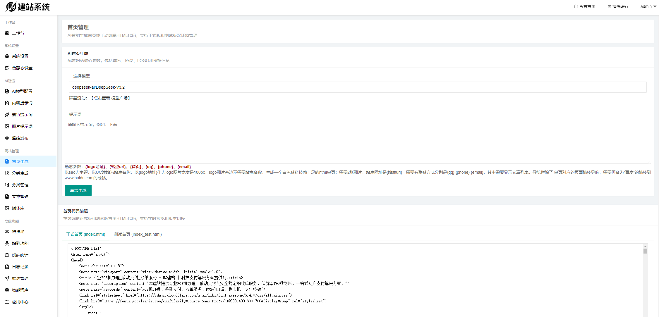 5 - UC建站-AI单页面 - UC建站系统