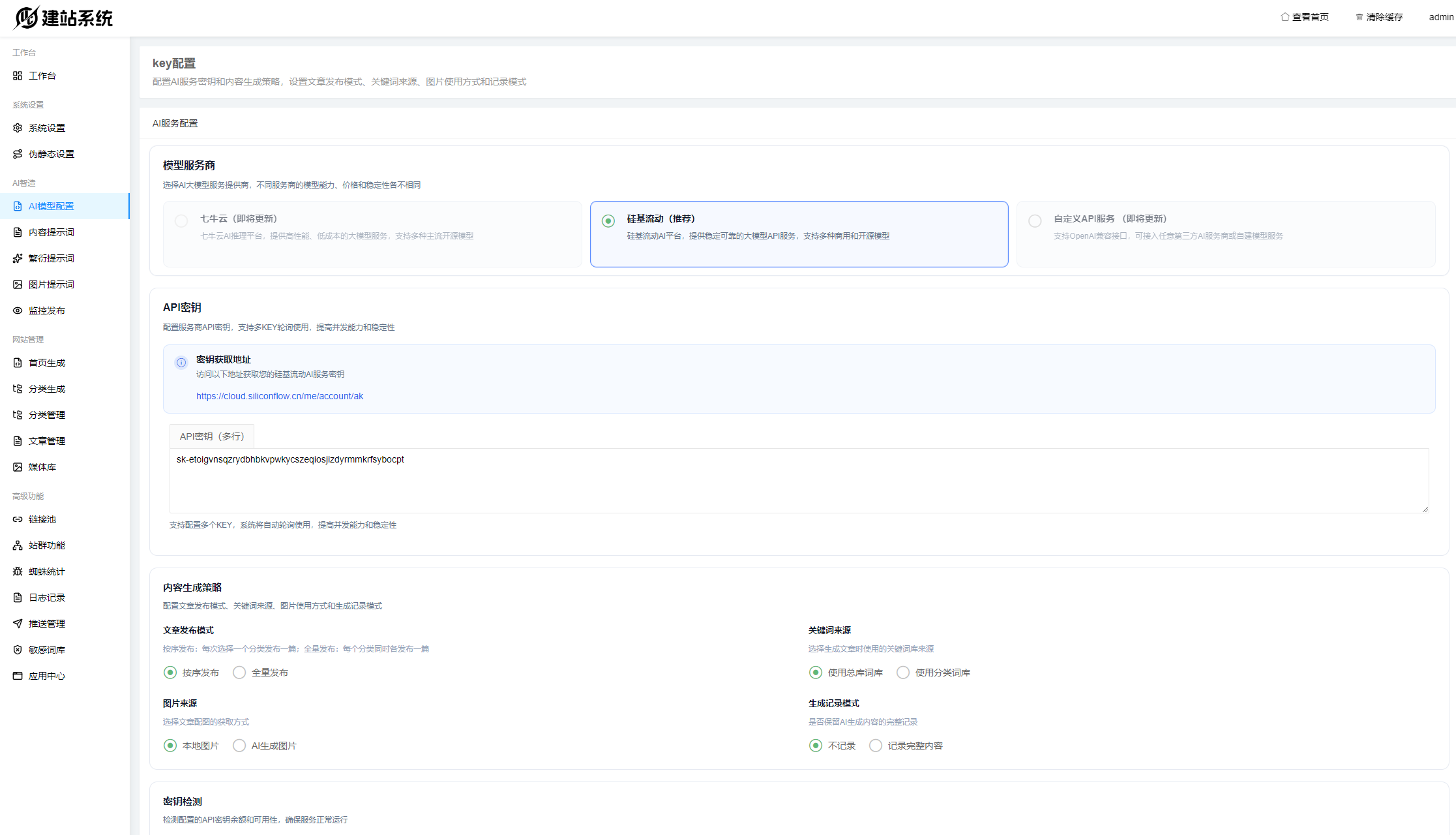 6 - UC建站-AI单页面 - UC建站系统