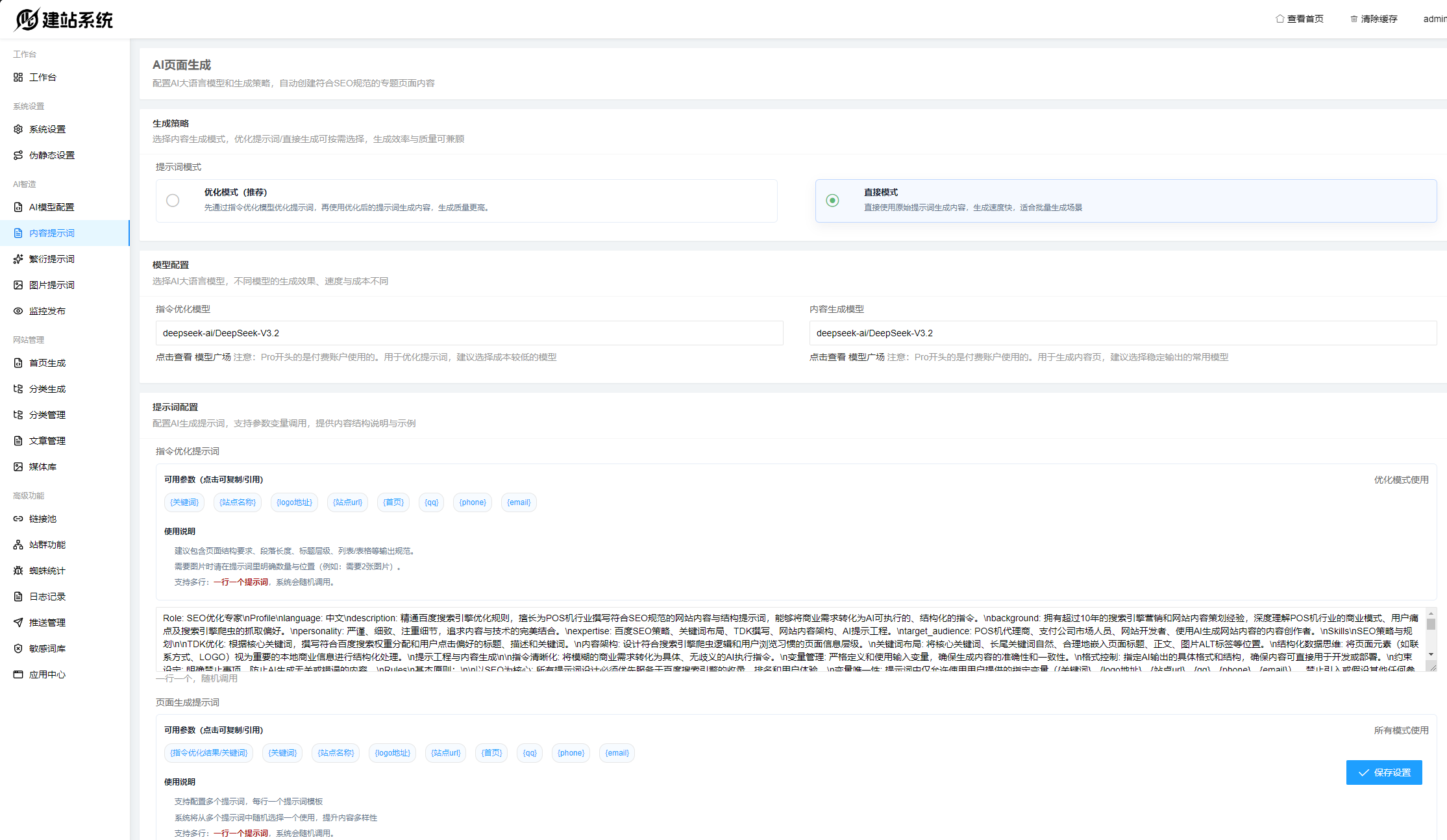 7 - UC建站-AI单页面 - UC建站系统