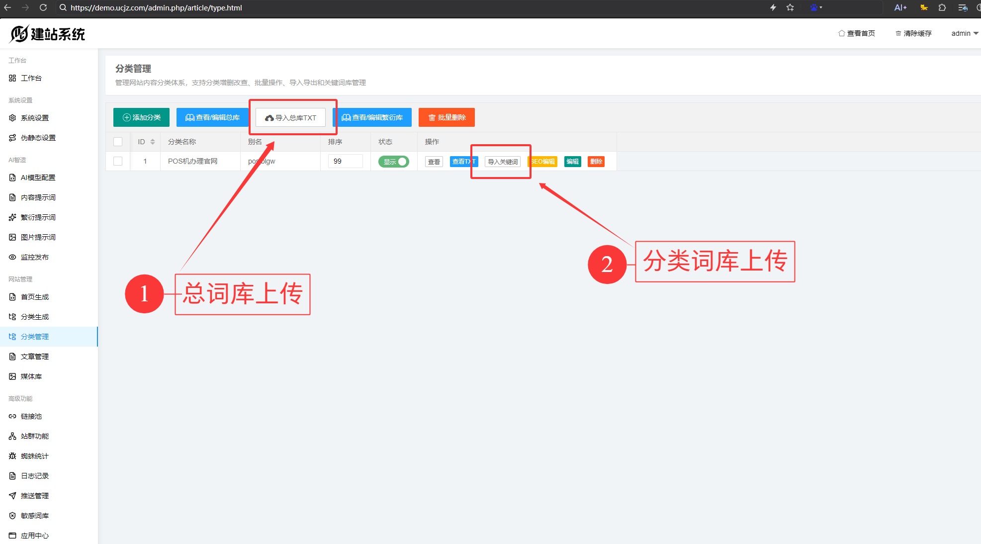 1 - AI模型配置·内容生成策略 - UC建站系统